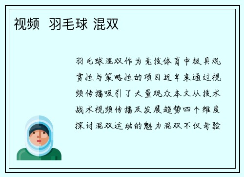 视频  羽毛球 混双