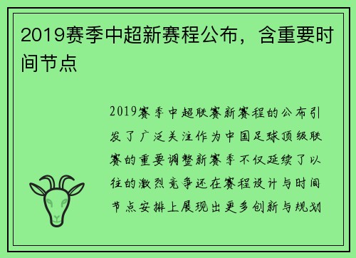2019赛季中超新赛程公布，含重要时间节点